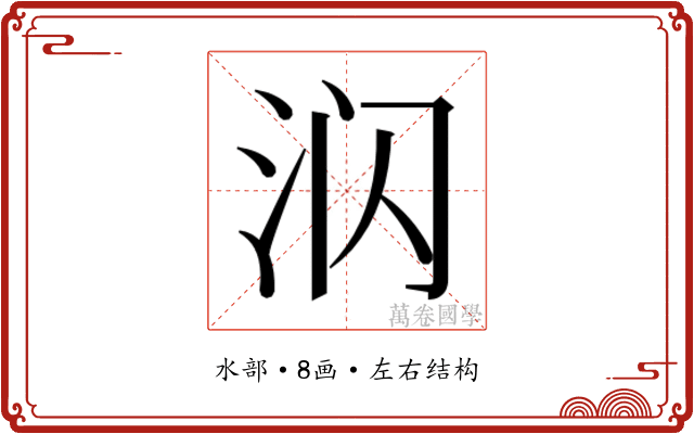 𰛛