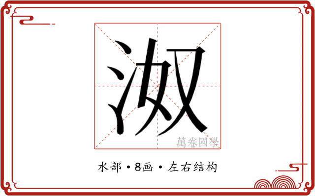𰛝