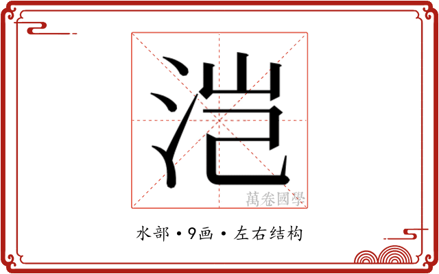𰛥