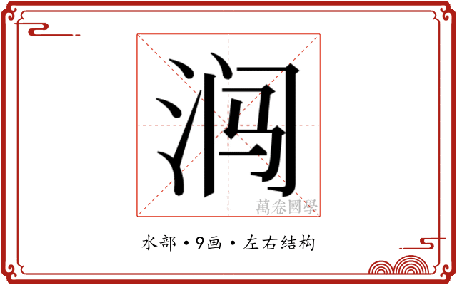 𰛩