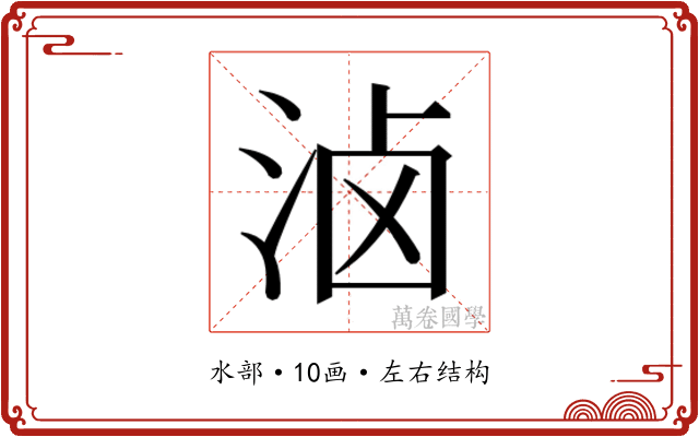𰛮