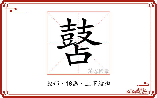 䵿 䵿