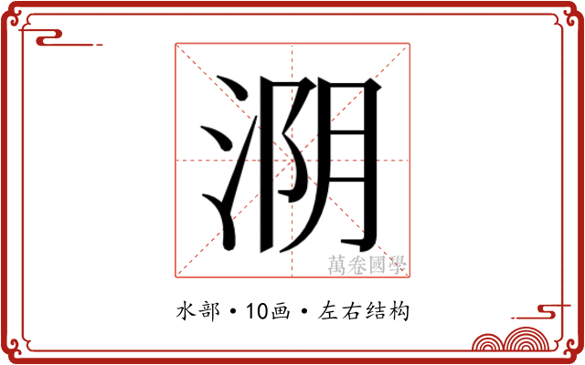 𰛺