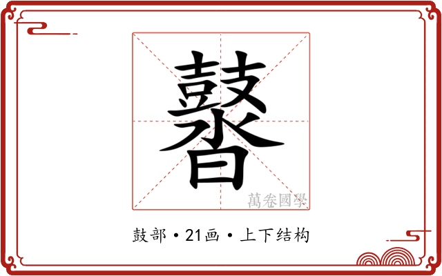 䶁 䶁
