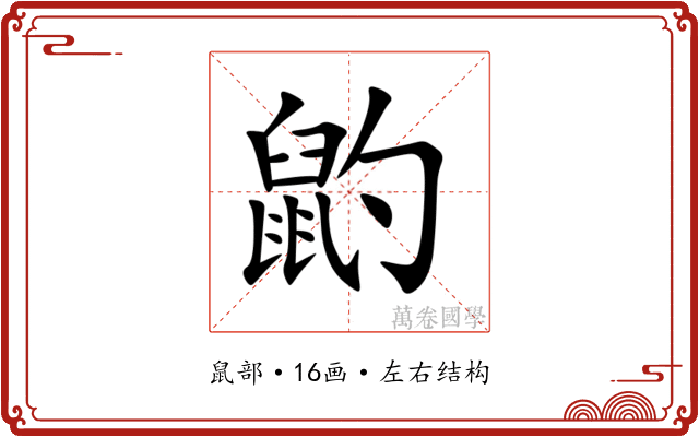 䶂 䶂