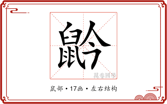 䶃 䶃