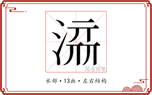 𰜥