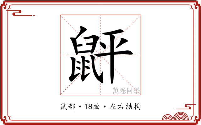 䶄 䶄