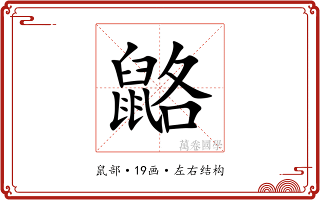 䶅 䶅