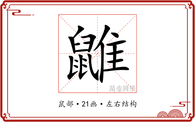 䶆 䶆