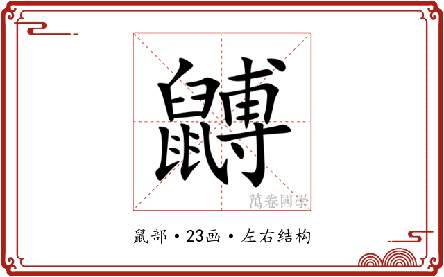 䶈 䶈