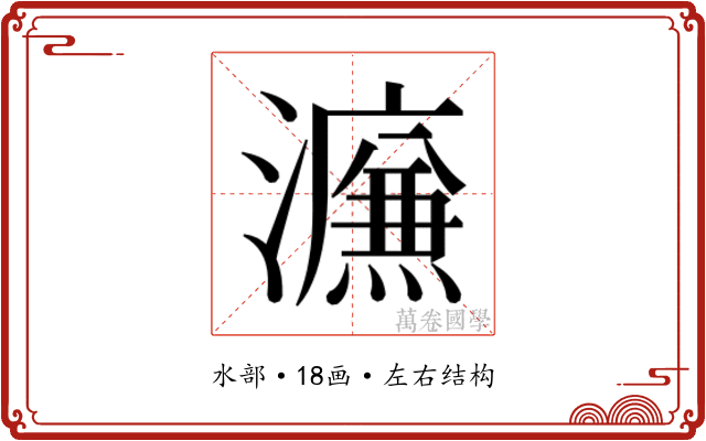 𰝩