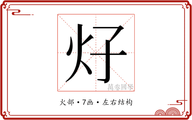 𰝼