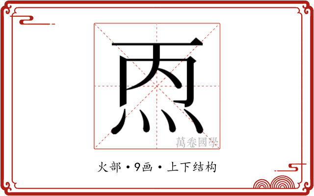 𰞁