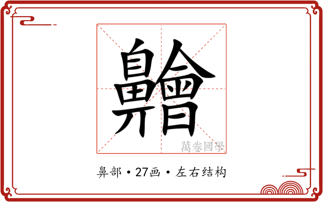 䶐 䶐