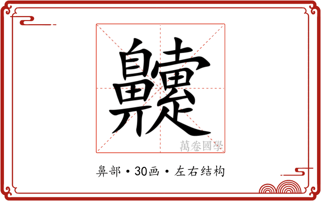 䶑 䶑