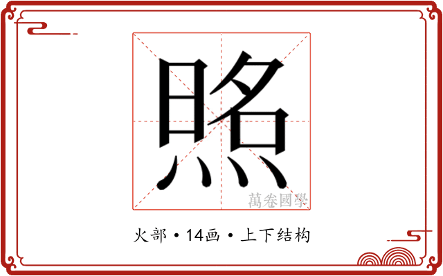𰟈