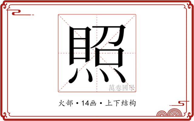 𰟉