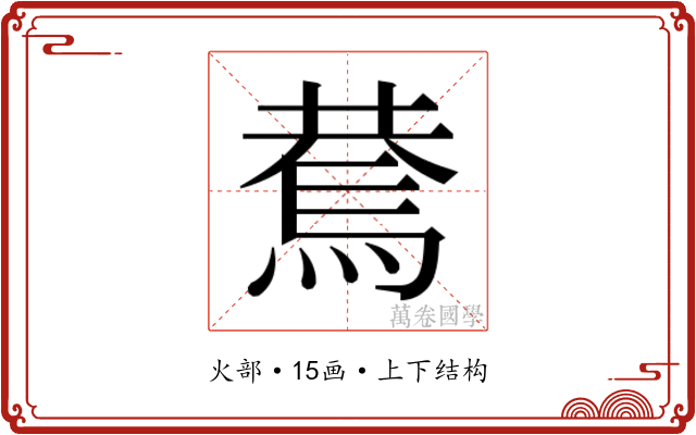 𰟑