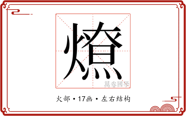𰟤