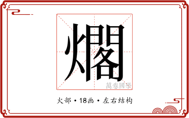 𰟫