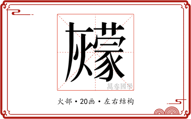 𰟶