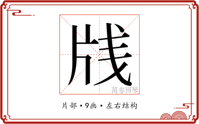 𰠛