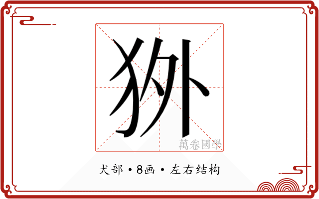 𰡇