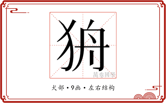 𰡌