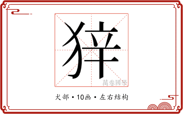 𰡒