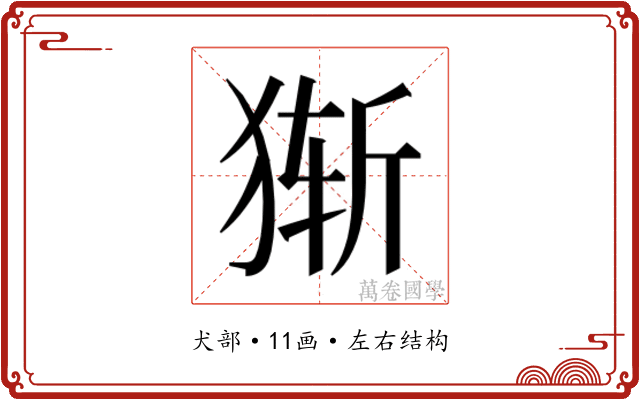 𰡔