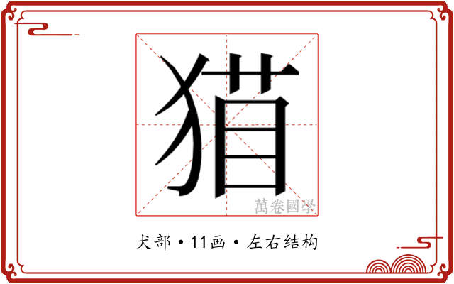 𰡝