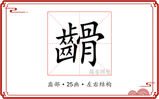䶤