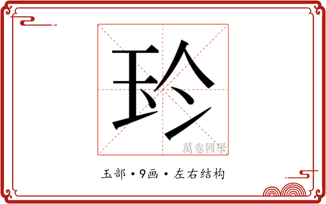𰡳