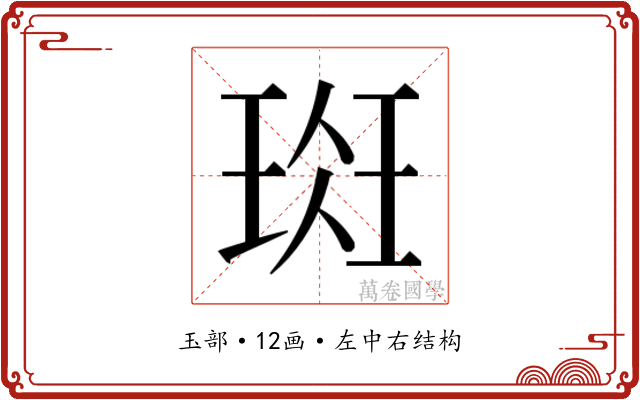 𰢁