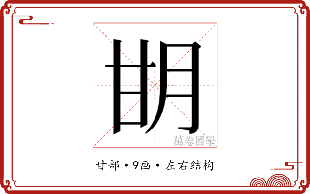 𰢨