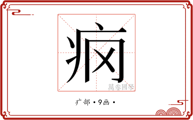 𰣢