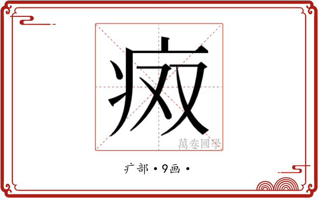 𰣨