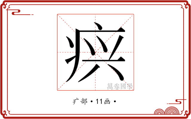 𰣫