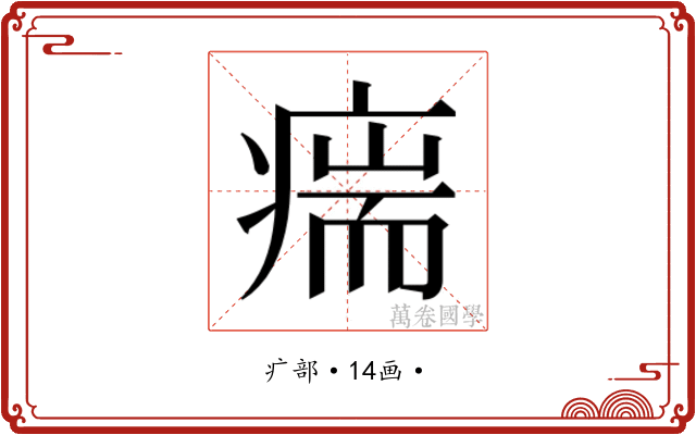 𰣵