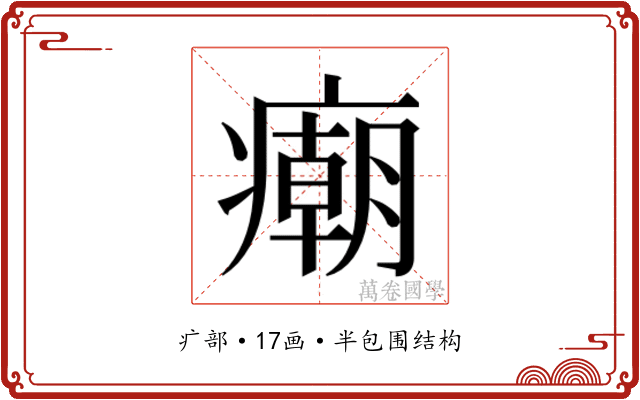 𰤂
