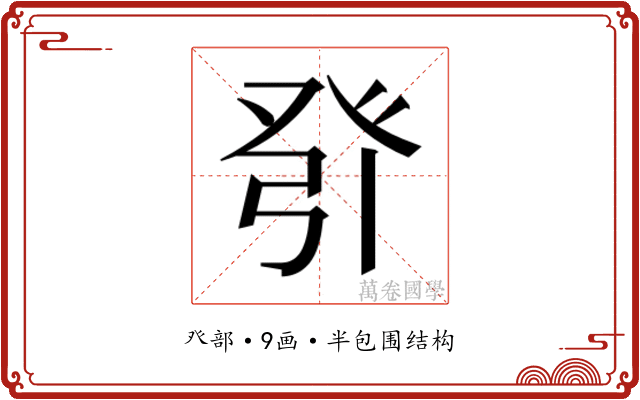 𰤎