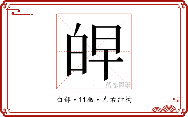 𰤖