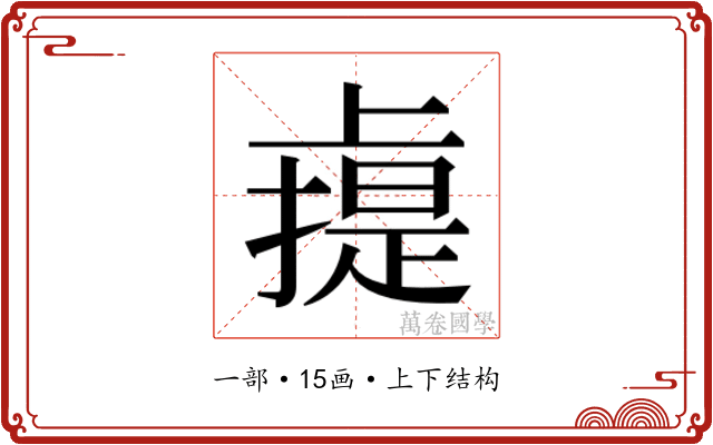 䶶