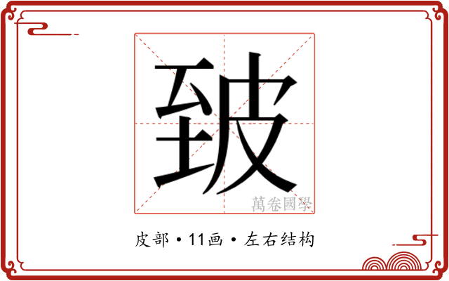 𰤣