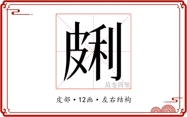 𰤩