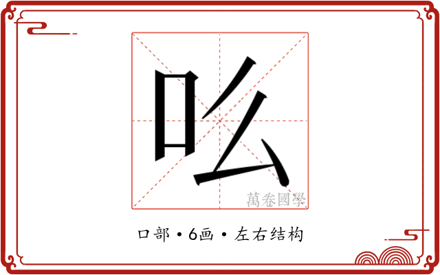 䶸