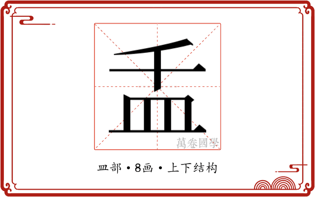 𰤵