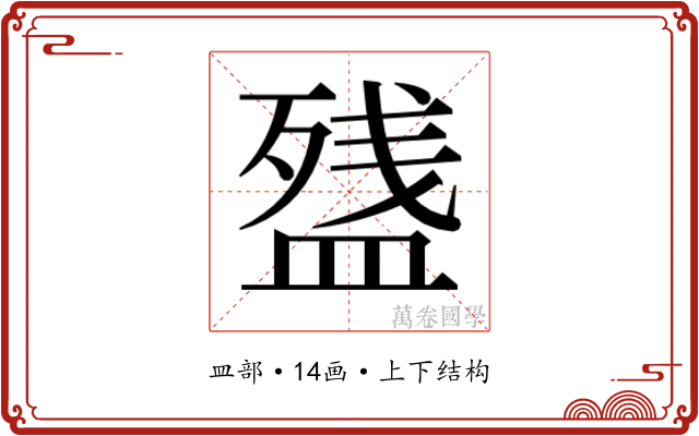 𰤽