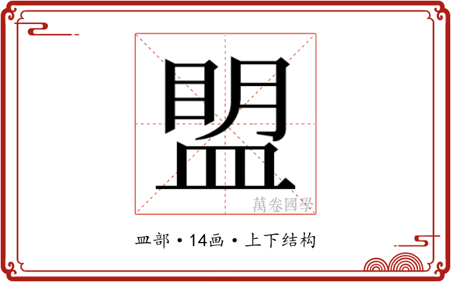 𰤾